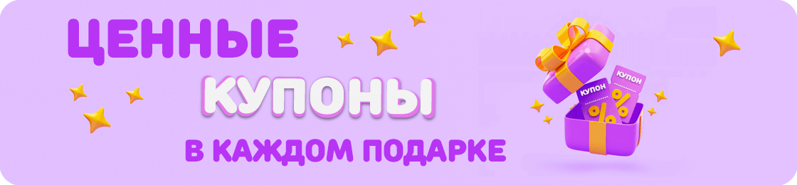 Ценные купоны в новогодних подарках