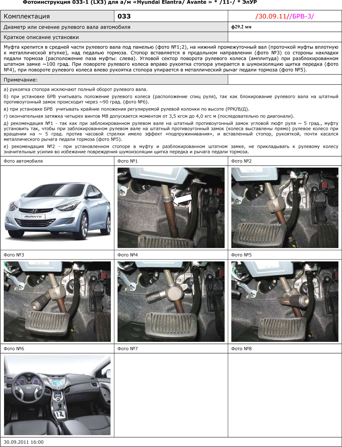 Блокиратор рулевого вала для HYUNDAI ELANTRA/ AVANTE /2011-/ ЭлУР - Гарант Блок Люкс 033.E