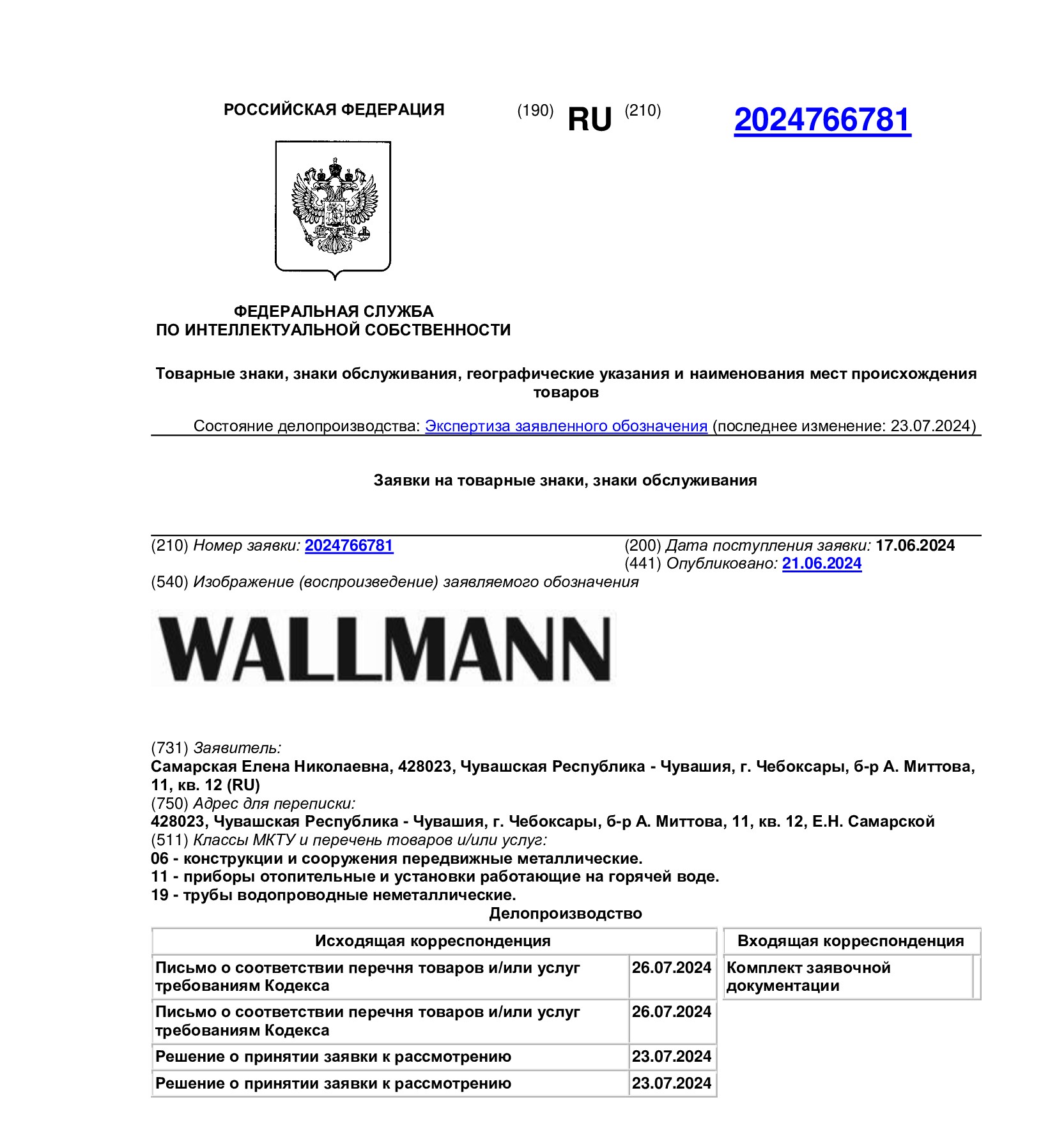 Свидетельство-о-регистрации-товарного-знака-WALLMANN.jpg