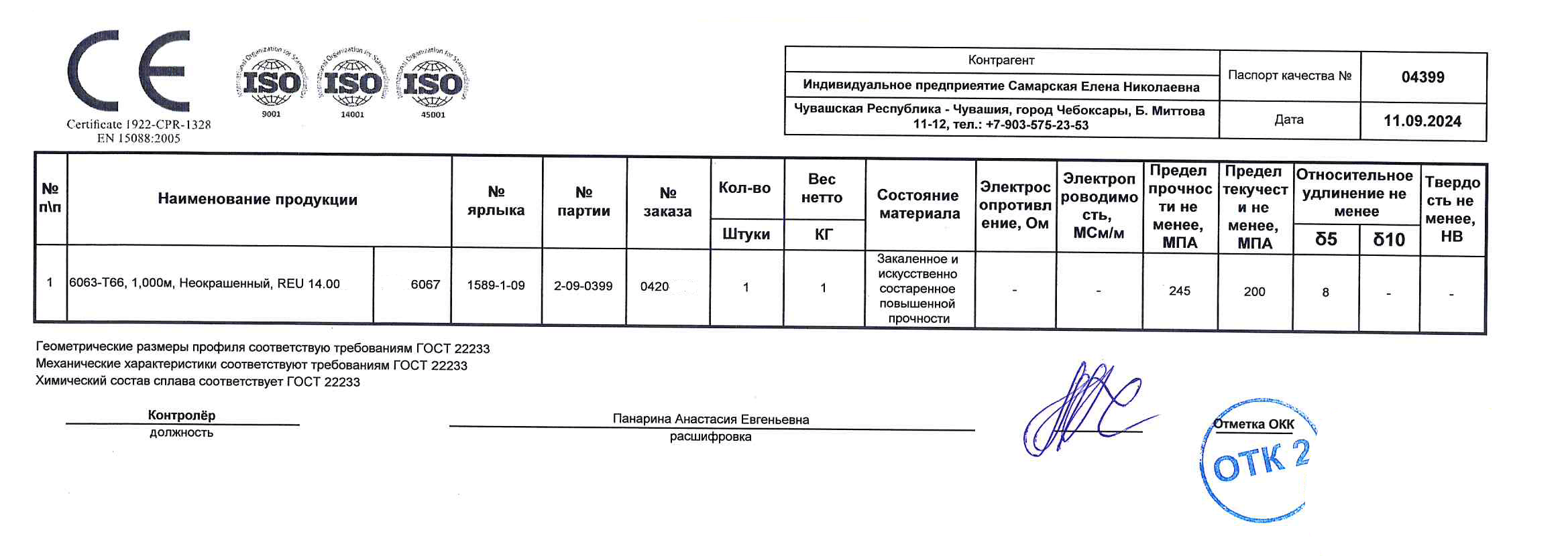 Паспорт_качества_профиля_WALLMANN_1731148244741-1731148251424.png