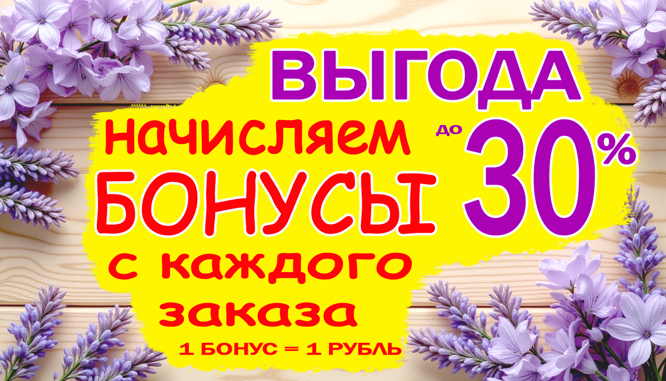 Начисляем бонусы-2.jpg