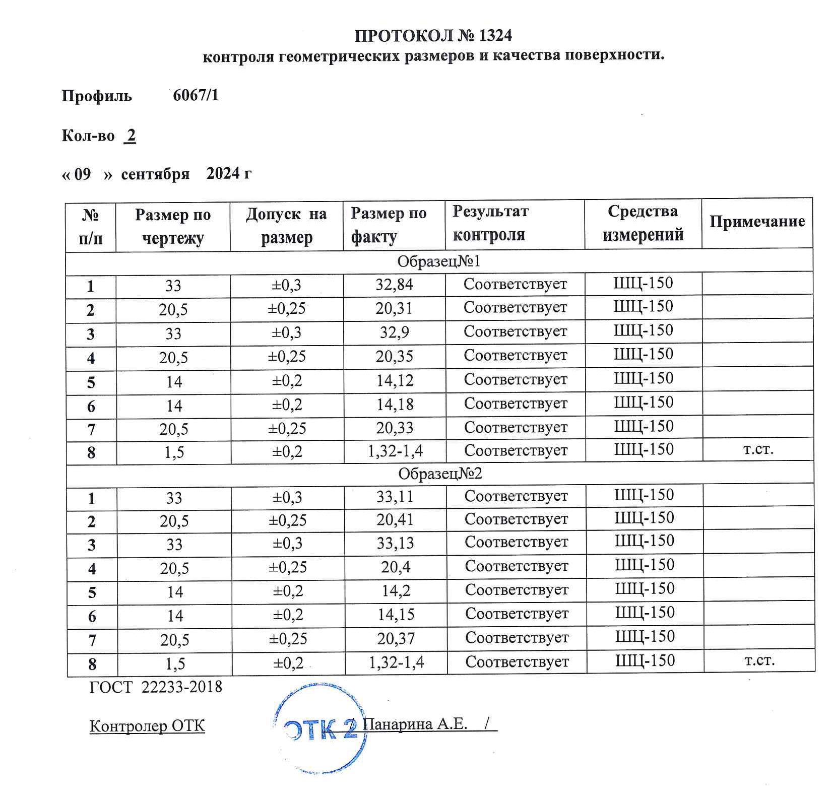 Протокол_испытания_поверхностей_профиля_WALLMANN_1731148873719-1731148875012.png