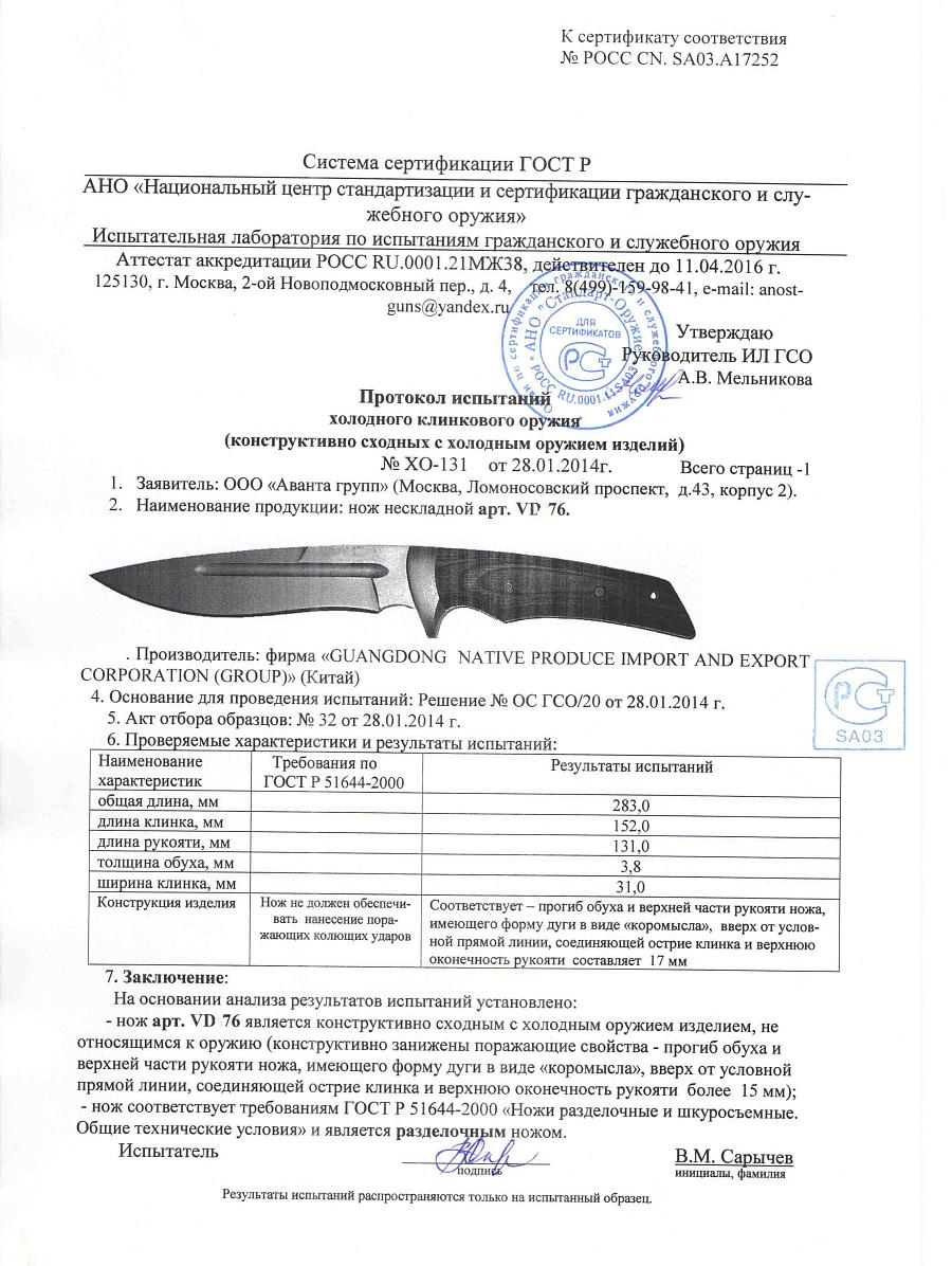 НОЖ ПЕГАС, 65Х13.jpg