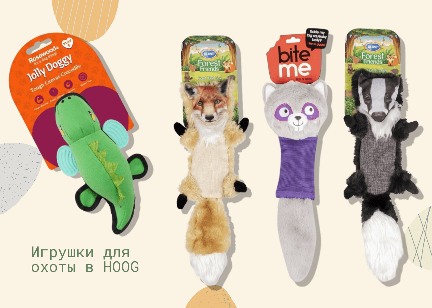 игрушка шуршащая с пищалкой для собак