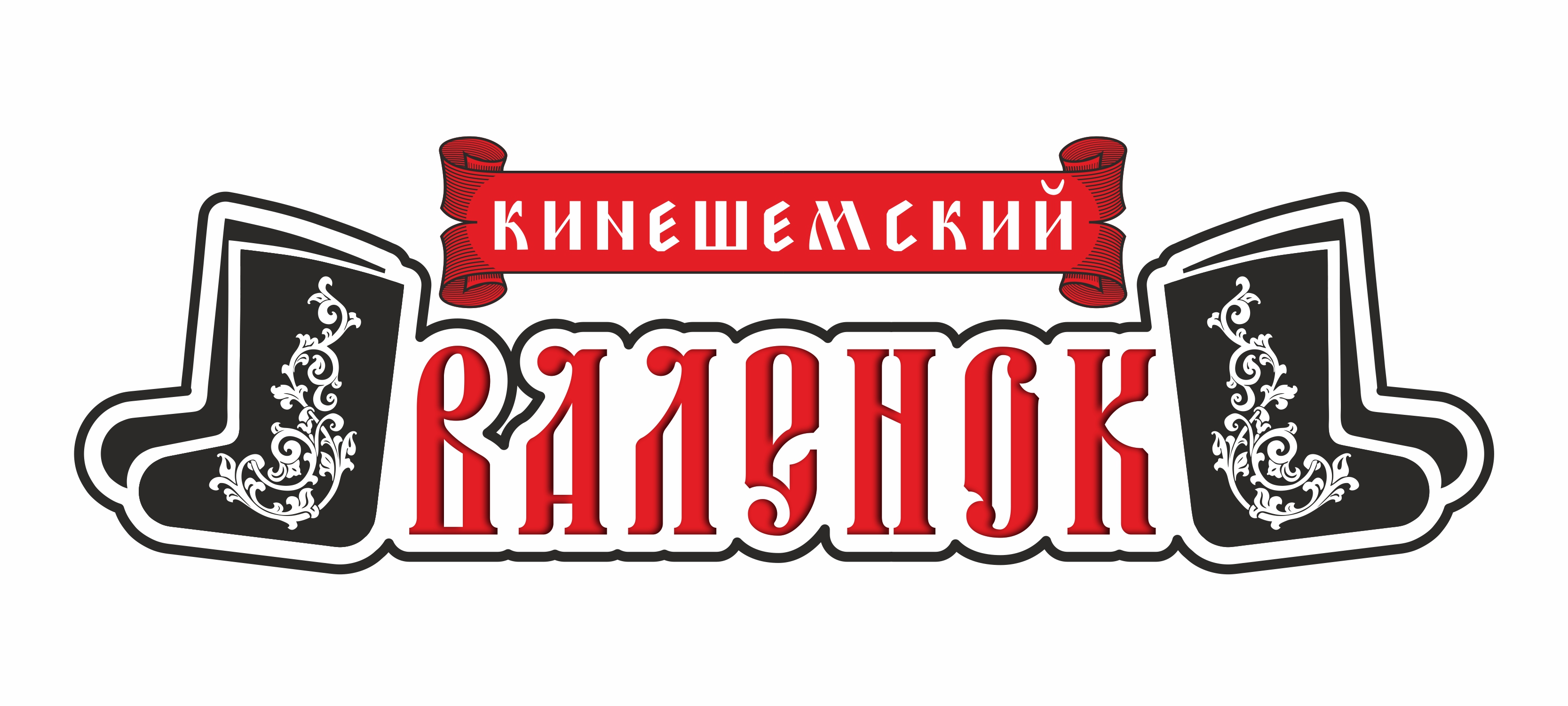 Кинешемский валенок