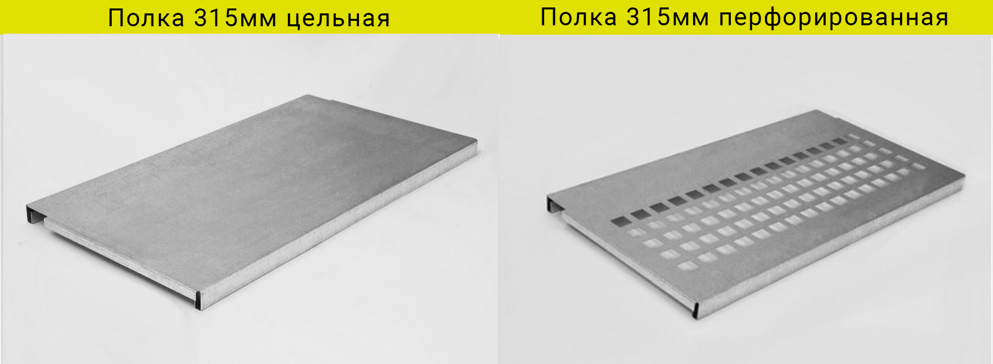 Полка-315мм.jpg