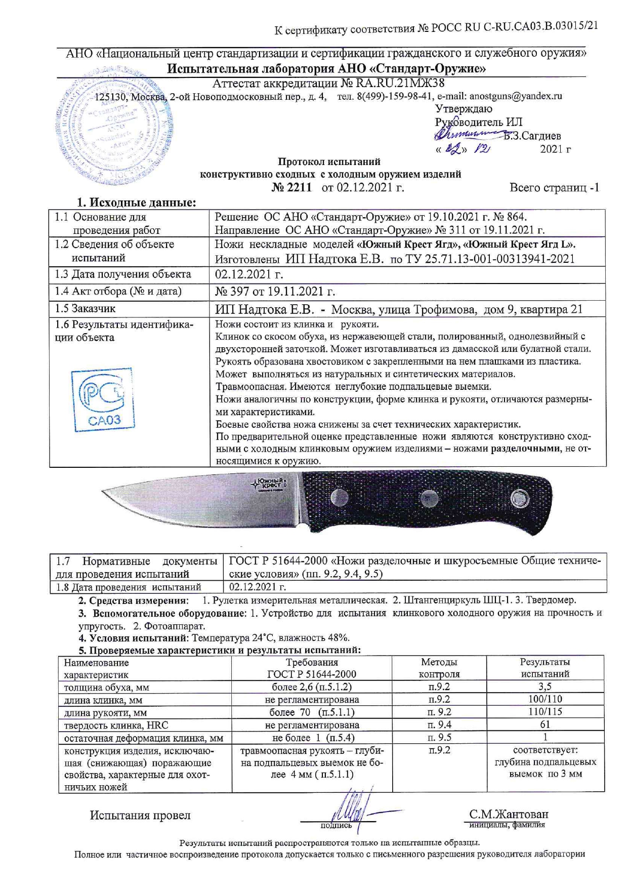 Ягд_ЯгдL_page-0001.jpg