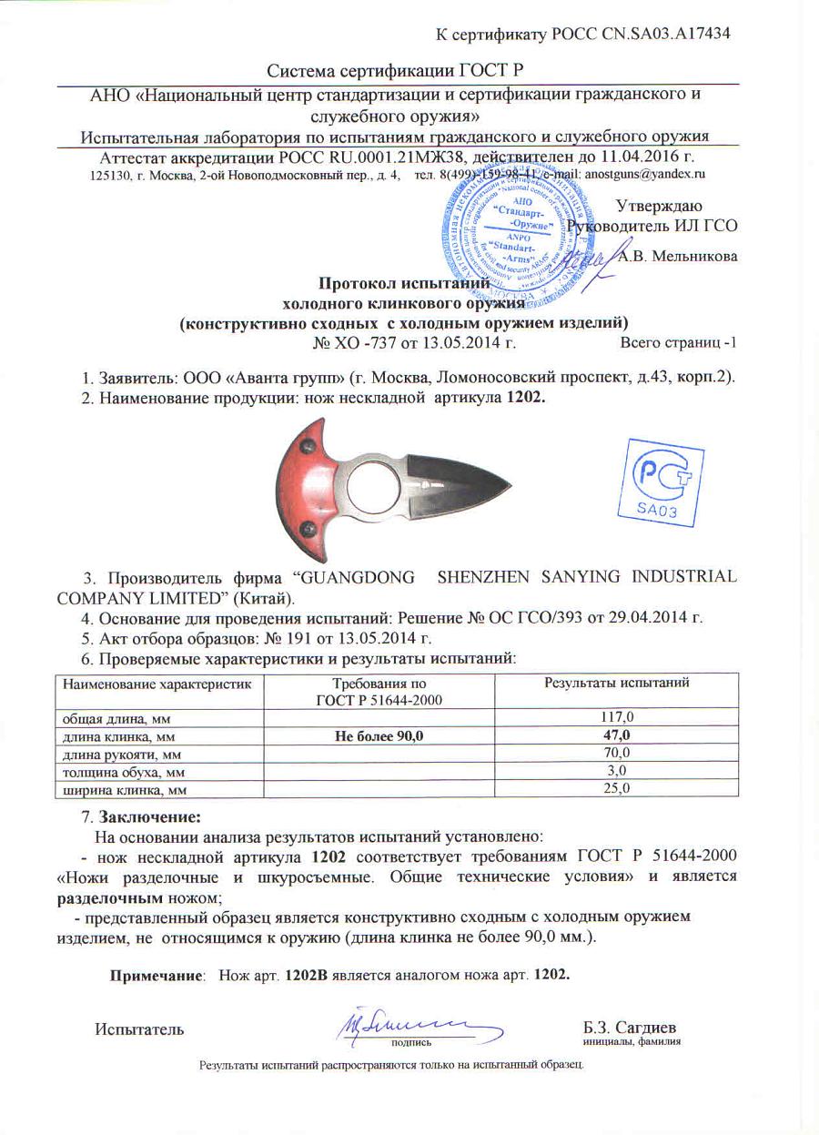 ТЫЧКОВЫЙ 1202В ТЫЧКОВЫЙ 1202В.jpg