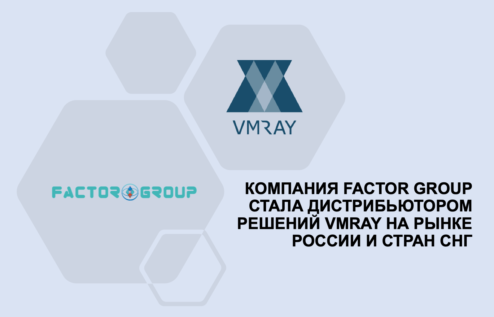 VMRay & Factor group