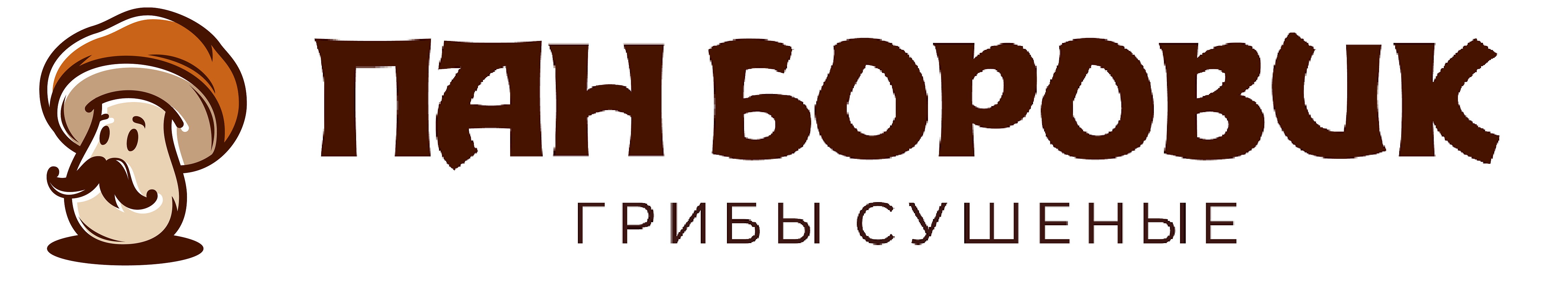 ПАН БОРОВИК
