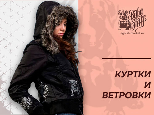 Демисезонные и зимние куртки и парки для женщин, девушек и девочек подростков серии одежды "Babystaff" в Москве и Спб