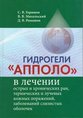 Противоожоговые повязки Апполо