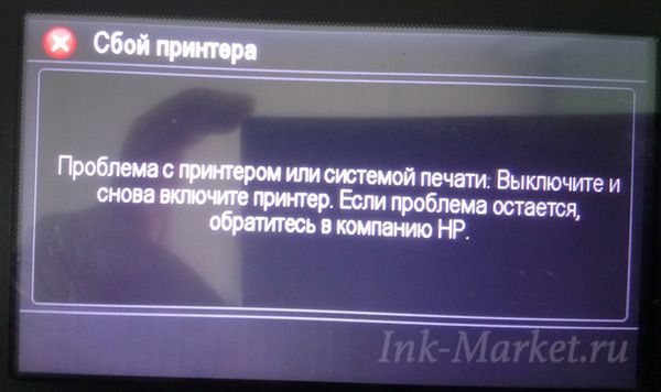 Неисправность системы печати, выключите и включите принтер