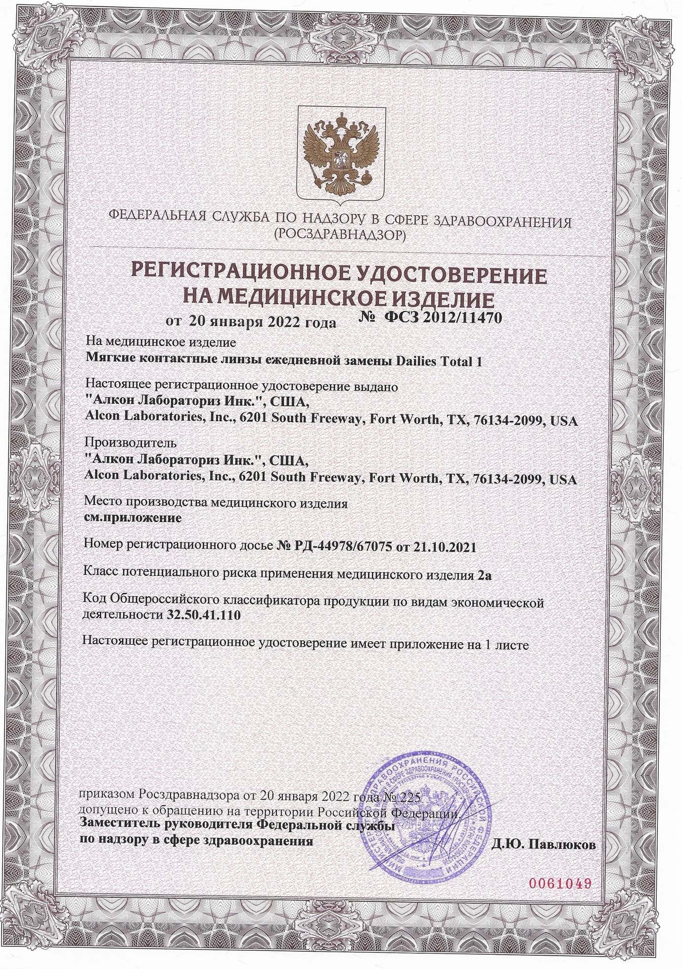 Сертификат для контактных линз Линзынадом24.рф
