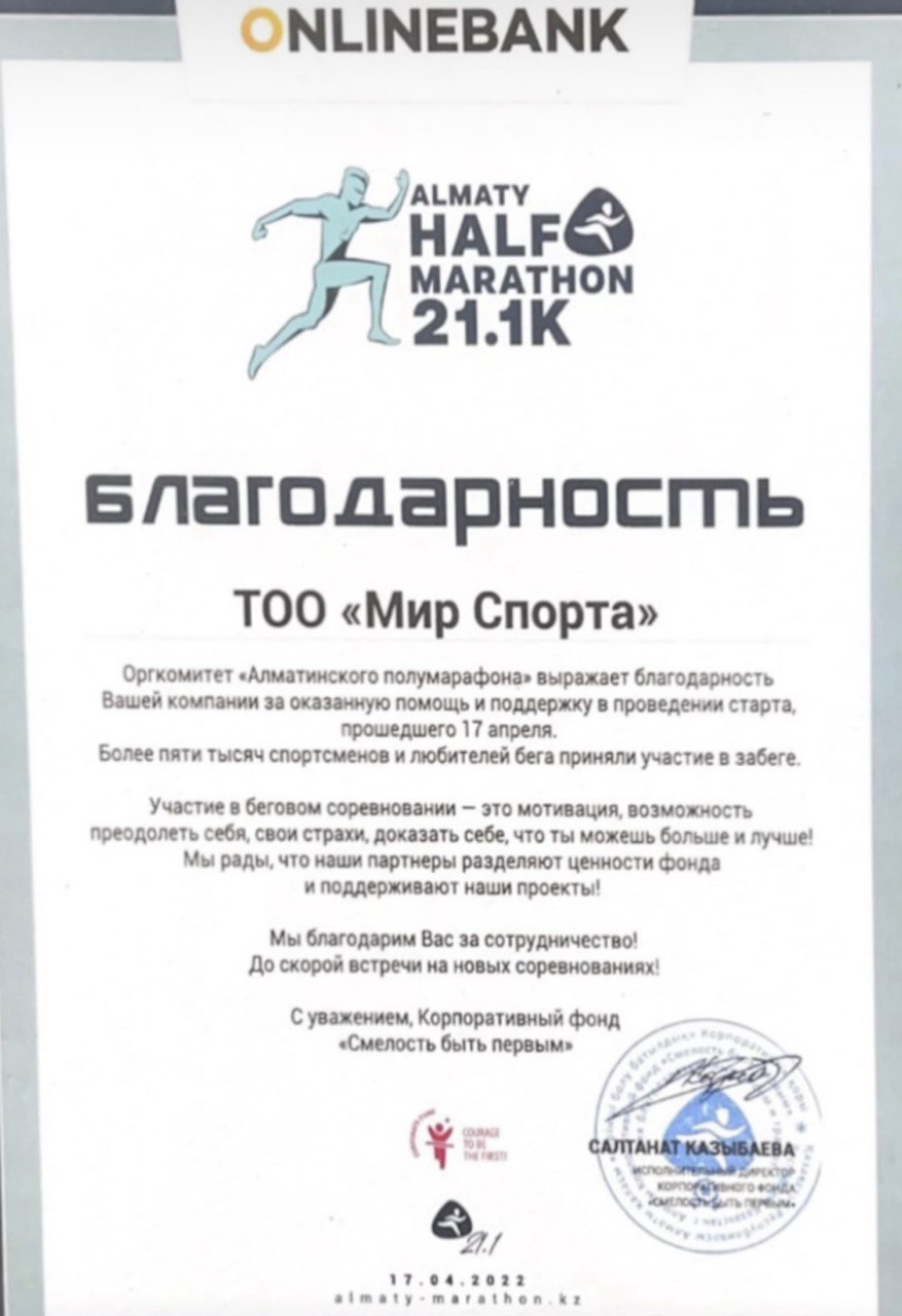 Блан письмо Алматы марафон.jpg