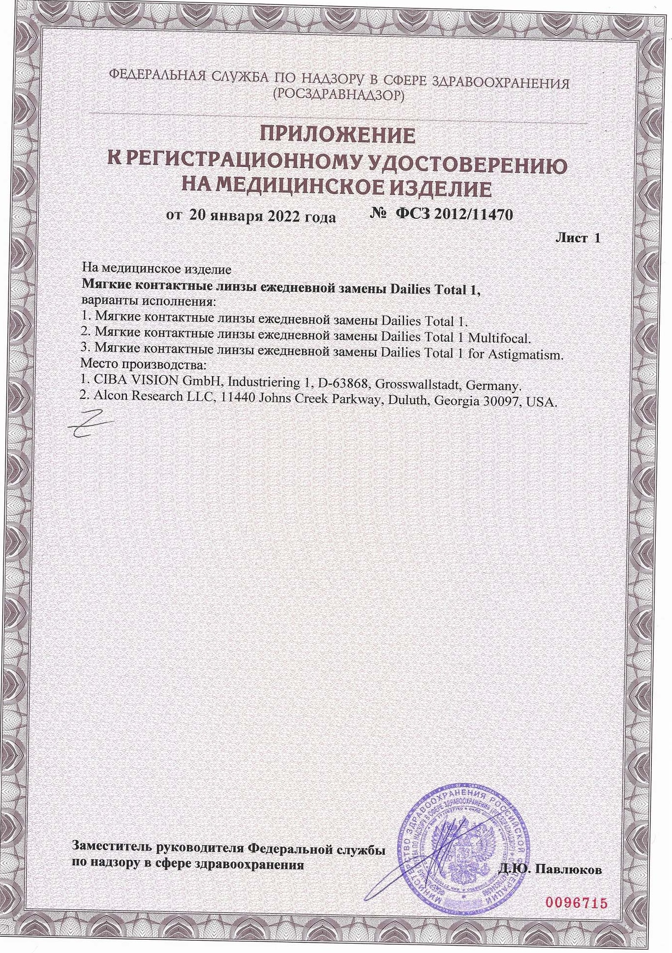 Сертификат для контактных линз Линзынадом24.рф