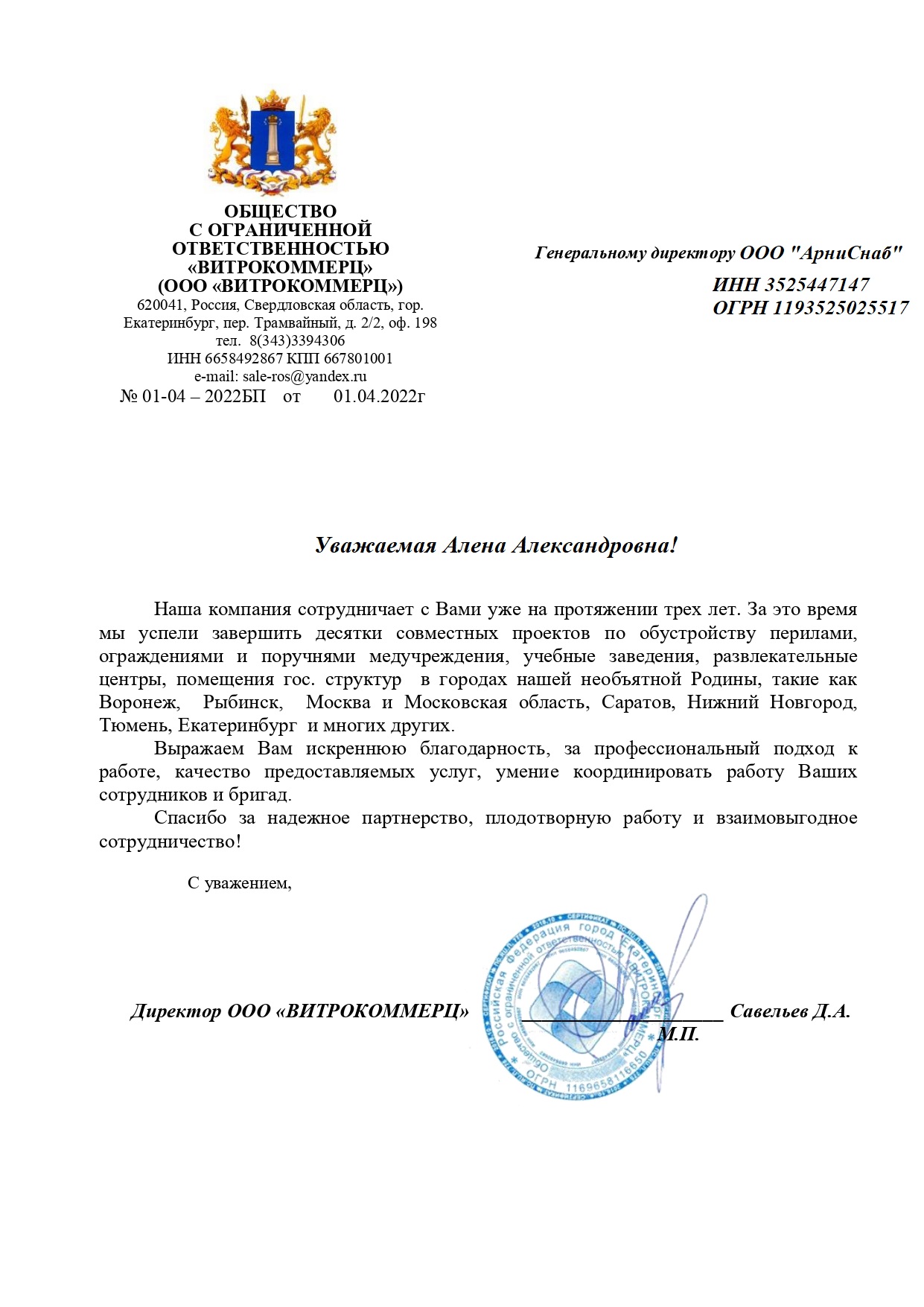 Благодарсность ЕКБ.jpg