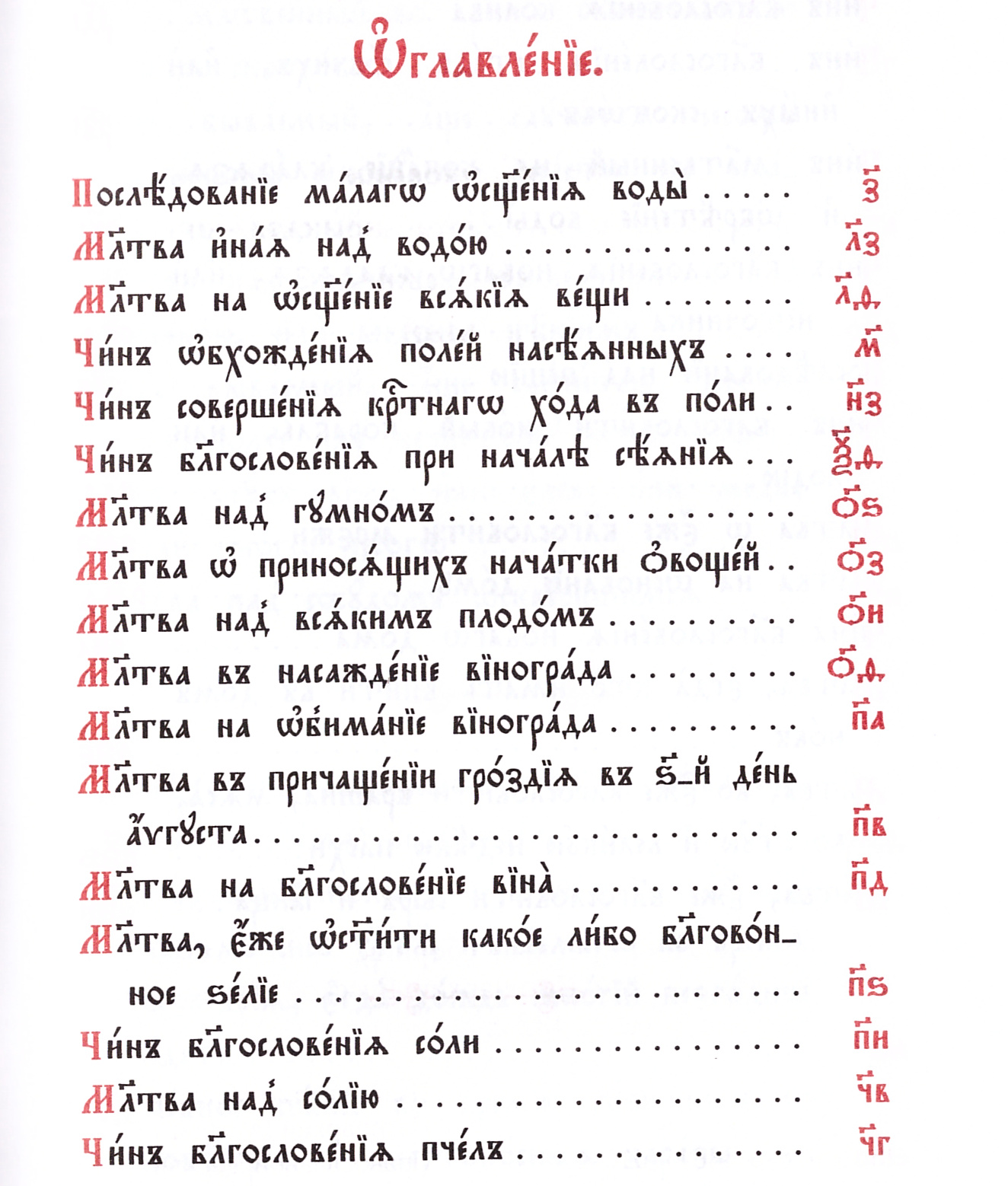 Сельский требный сборник - купить по выгодной цене | Уральская звонница