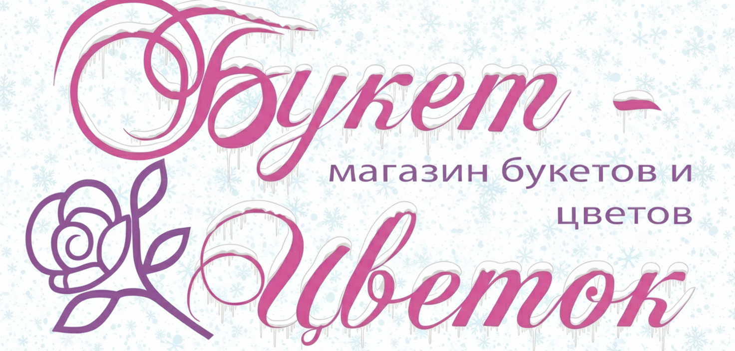 Магазин Букет-Цветок