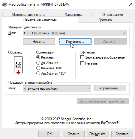 Термотрансферный принтер Mercury mprint lp58 в конфигурации eva и troster, картридж с портом mertech