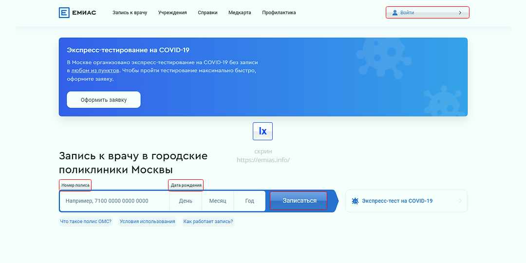 Запись к врачу через емиас москва поликлиника