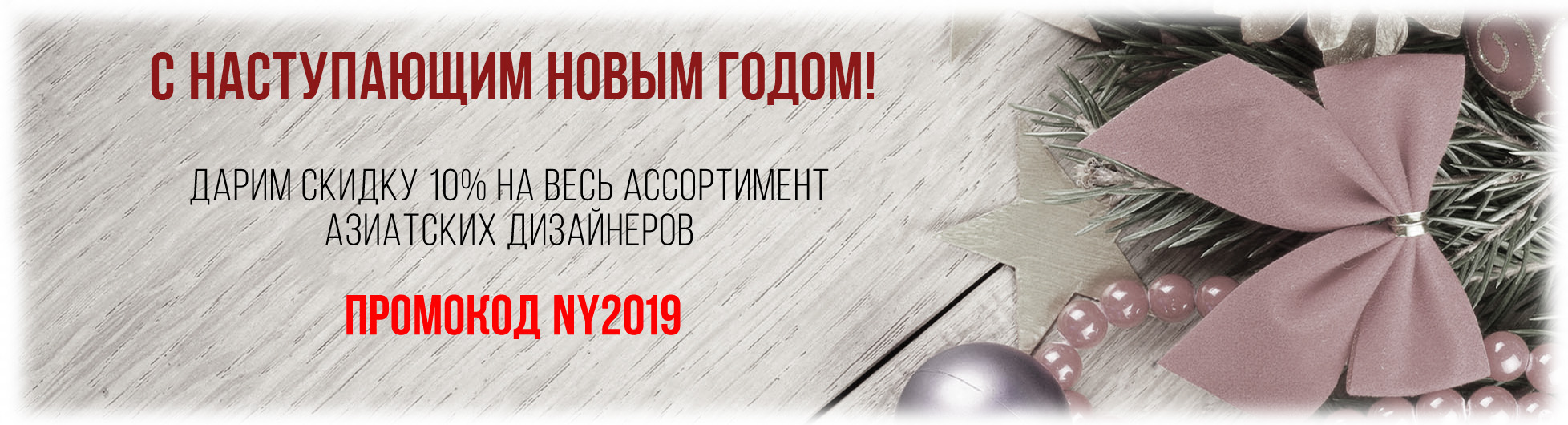 поздравление с НГ-2019