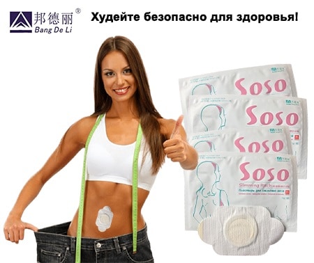 Soso Slimming Plaster - пластырь для снижений веса
