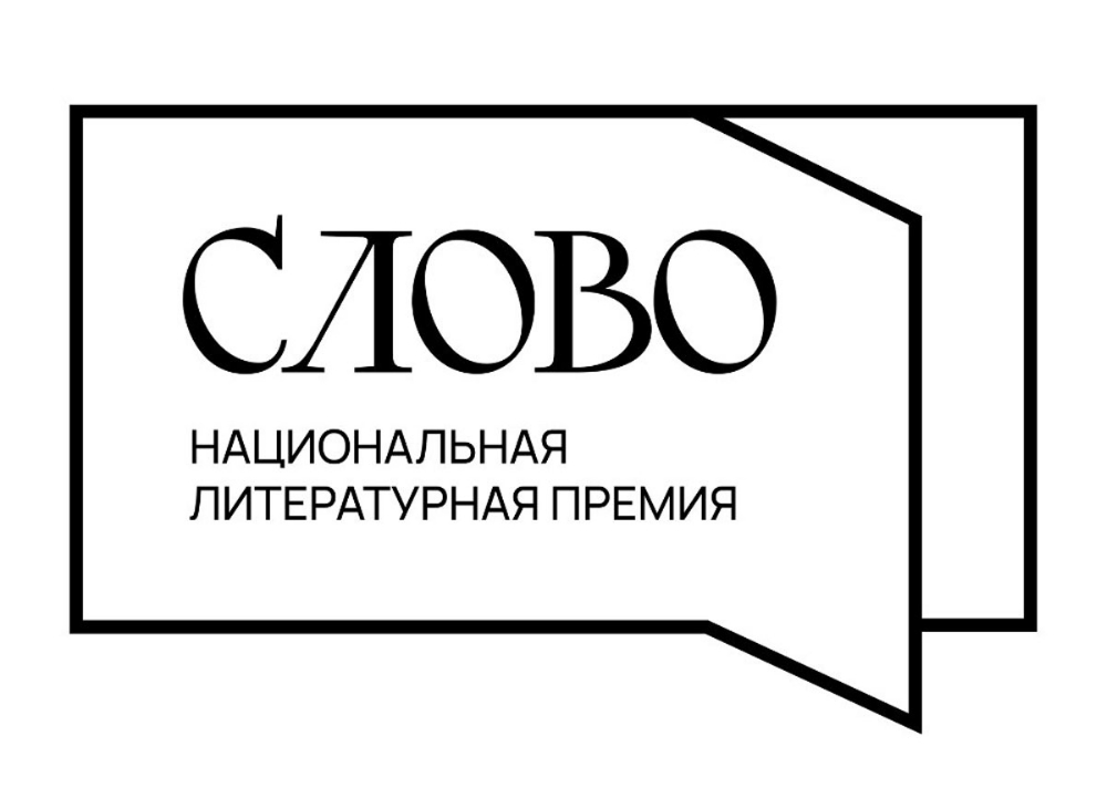 slovoprize_б.jpg