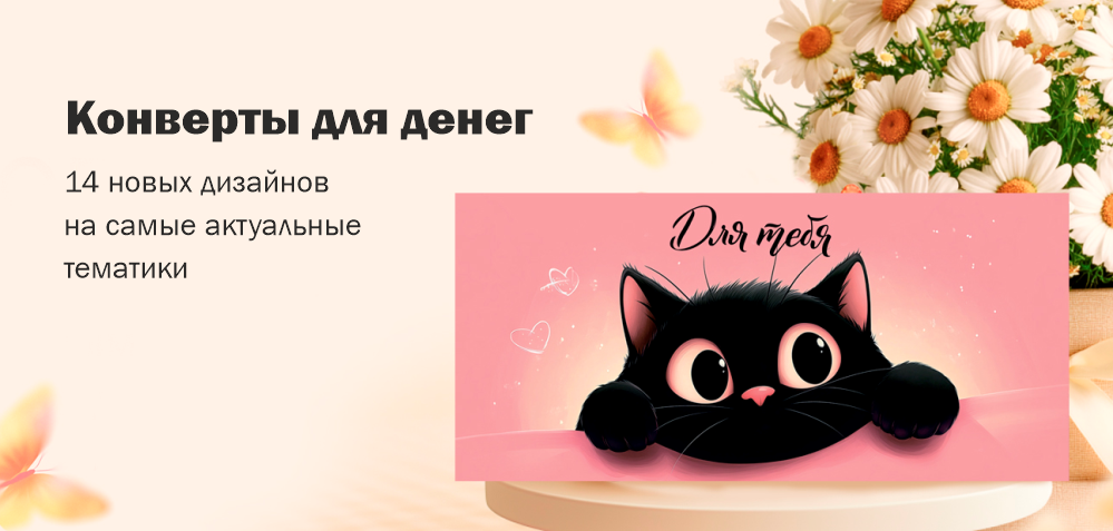конверты_июль_2025_без_скидки_без_кнопки.png