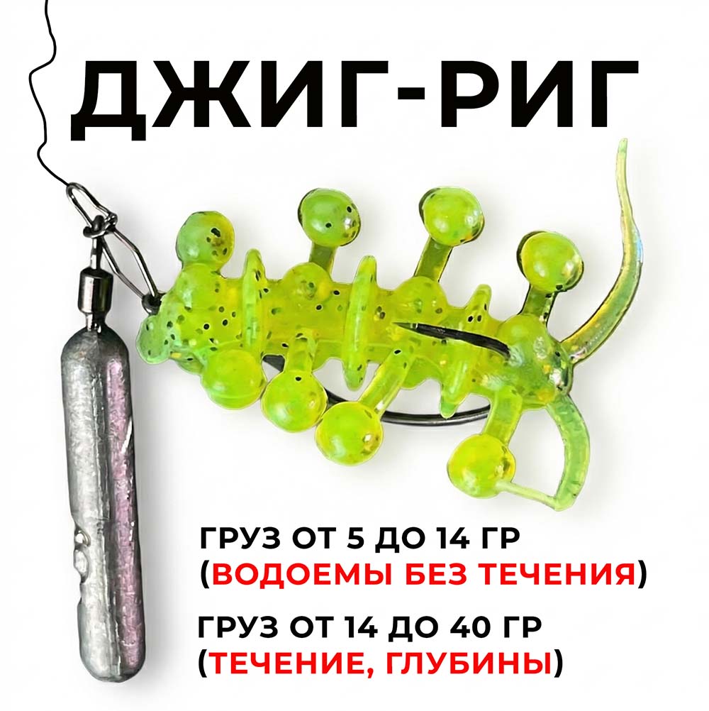 Монтаж джиг риг приманка Росянка