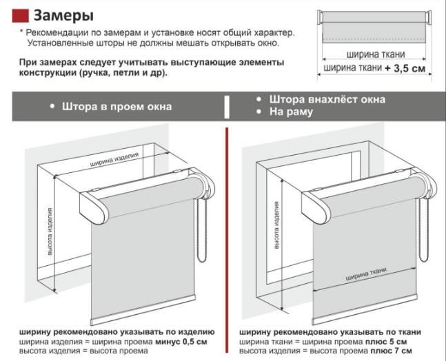 замеры улонной шторы Люкс.png