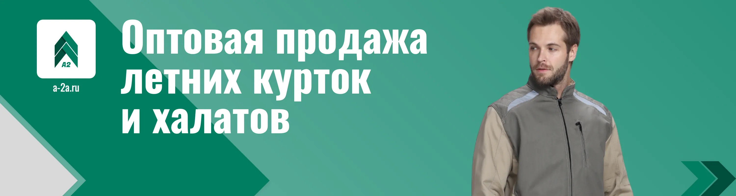 Куртки и халаты летние оптом с доставкой по РФ