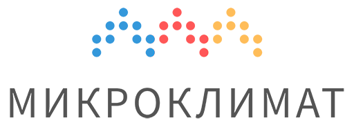 Микроклимат - качественные решения для хорошей жизни