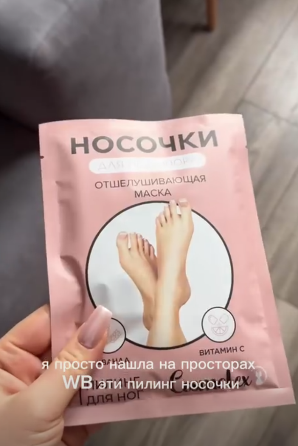 Пилинг-носочки педикюрные (2 шт)