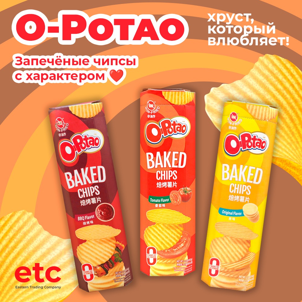 Чипсы O-Potao Китай