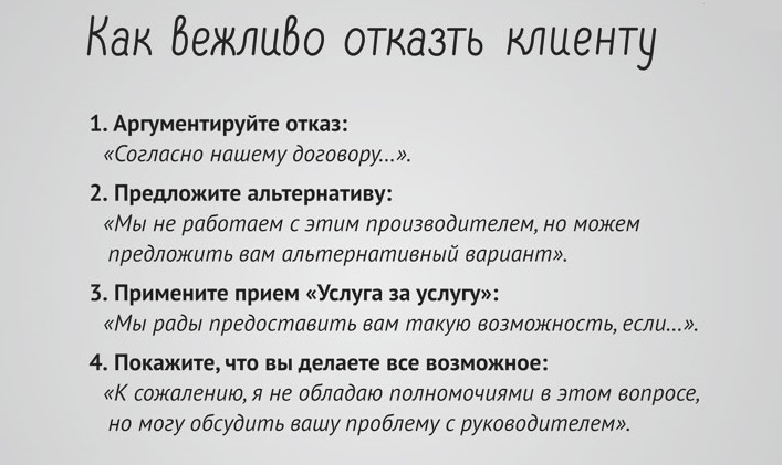 отказ клиенту