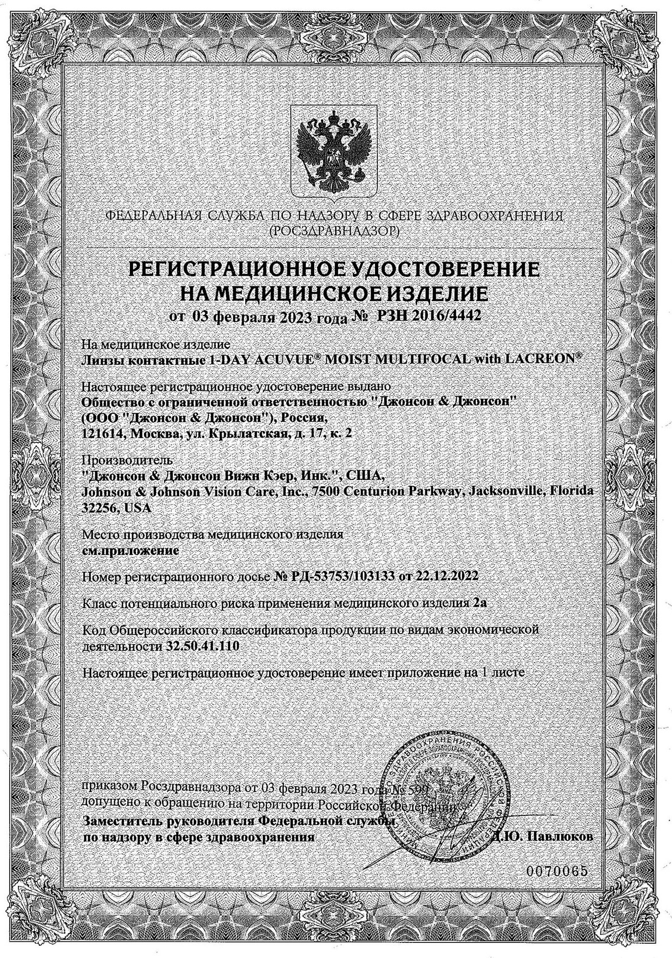 Сертификат для контактных линз Линзынадом24.рф