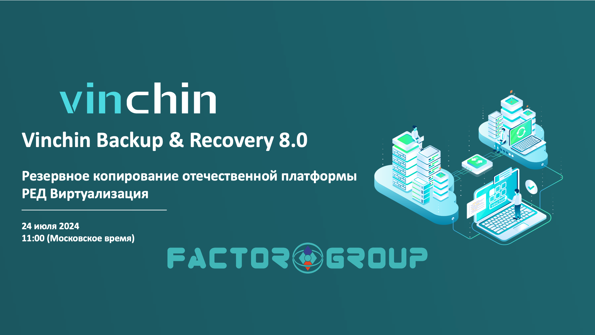 Vinchin webinar