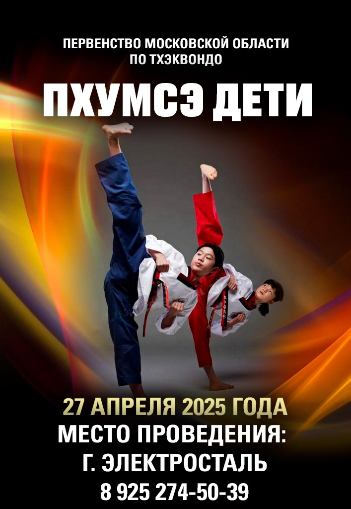 Плакат ПМО Пхумсэ Дети.jpg