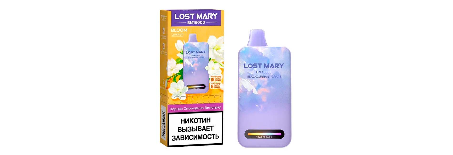 купить одноразовые вейпы Lost Mary BM16000 Bloom купить одноразовые вейпы Lost Mary BM16000 Bloom