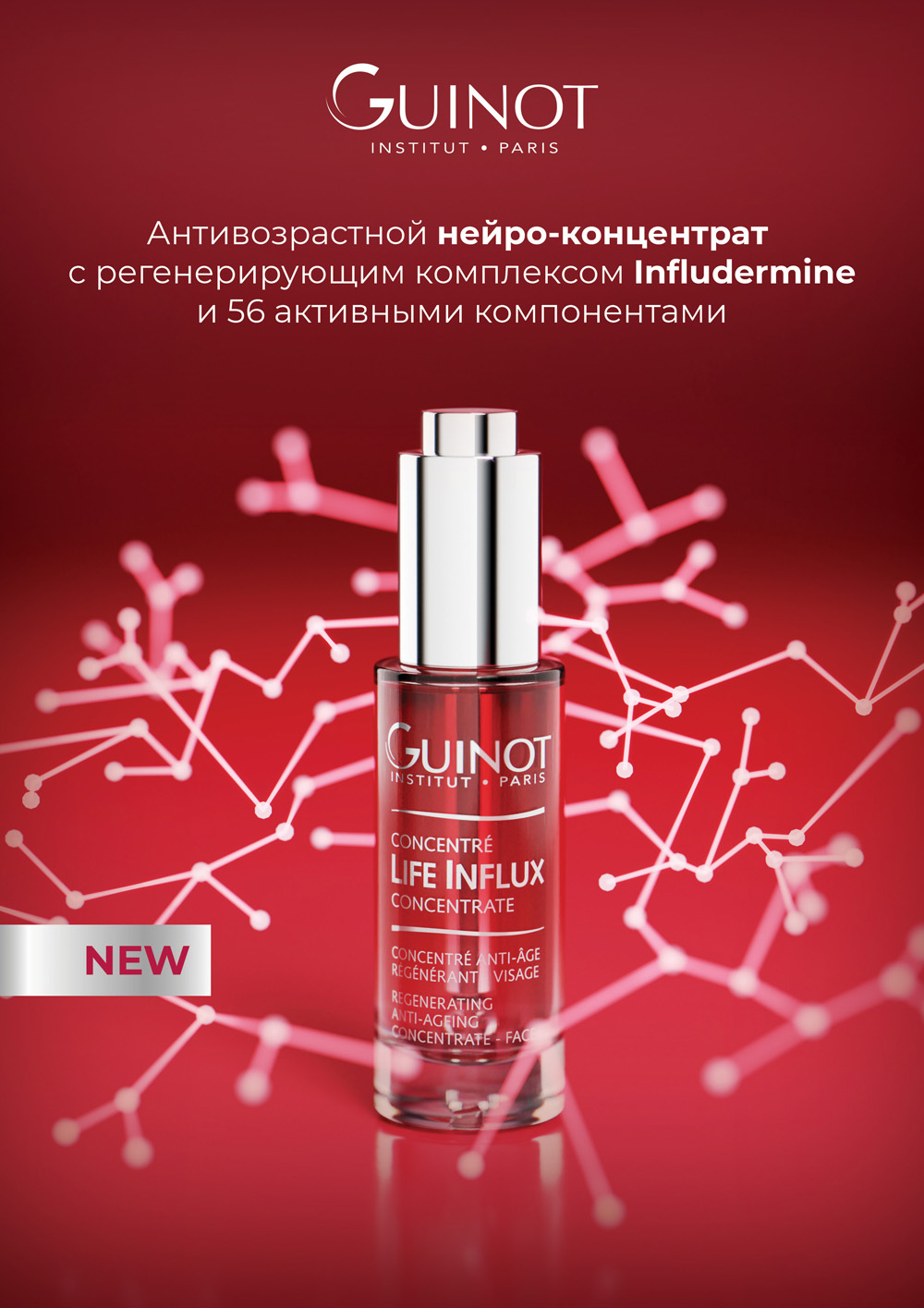 Омолаживающий концентрат. Anti-age reequilibrant Serum. Нейро комплекс.