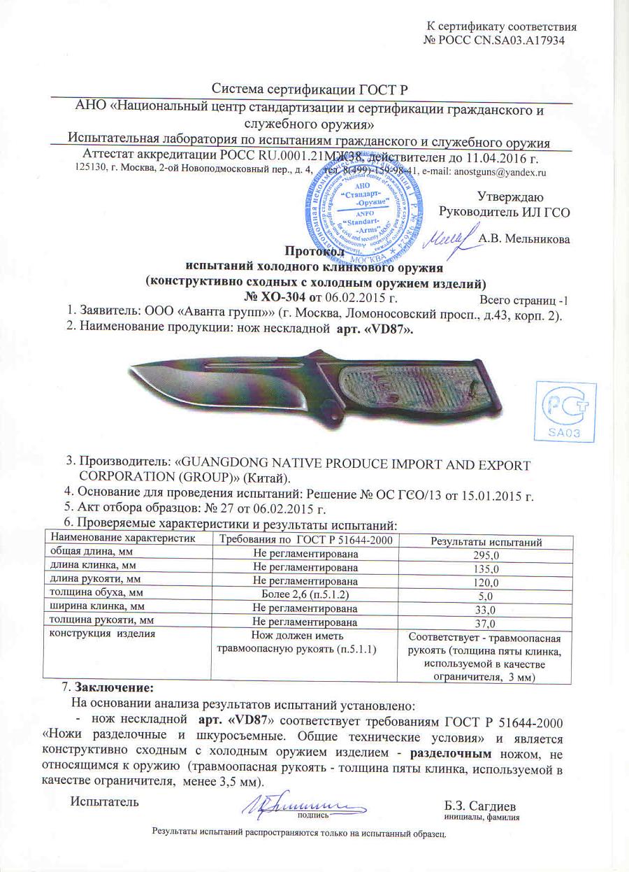 НОЖ ЛЕГЕНДА ВАЛЬТЕР, VD87.jpg
