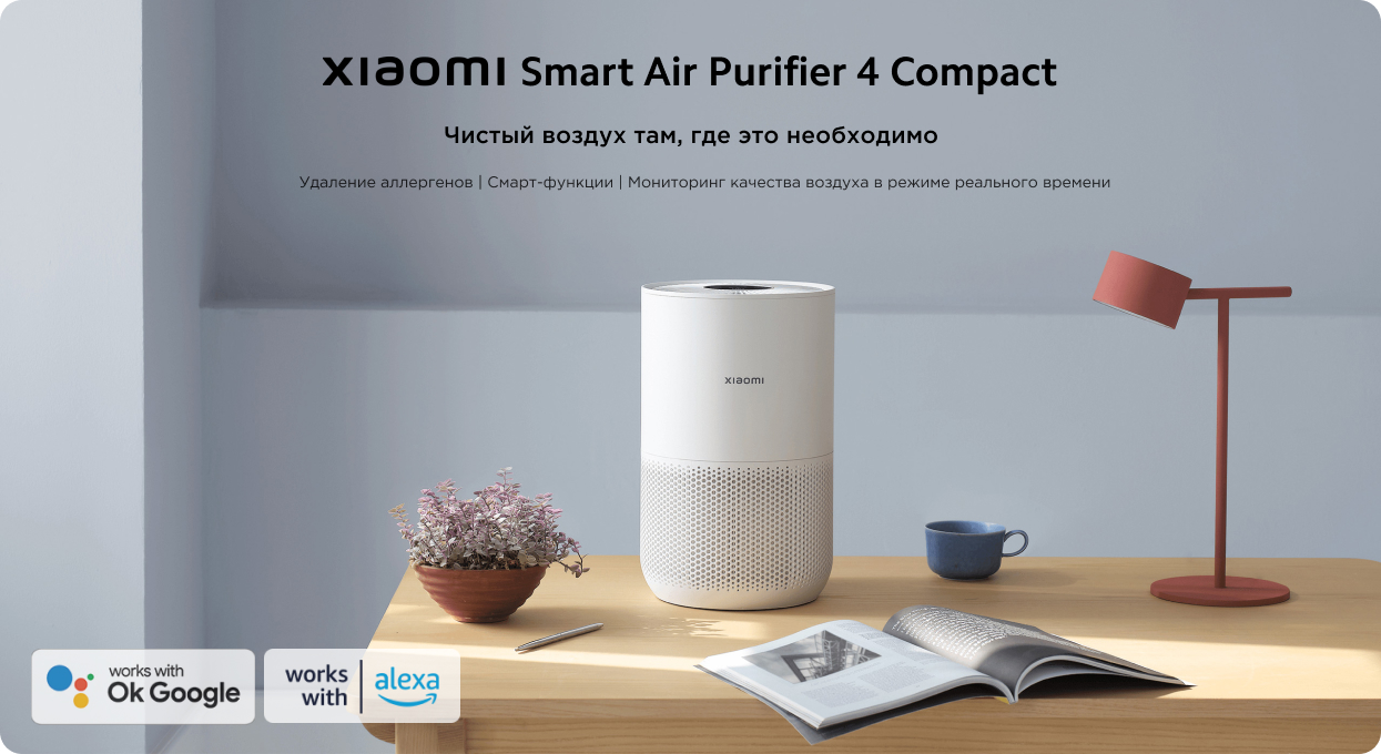 Очиститель воздуха Xiaomi Smart Air Purifier 4 Compact (AC-M18-SC)-описание-1.jpg