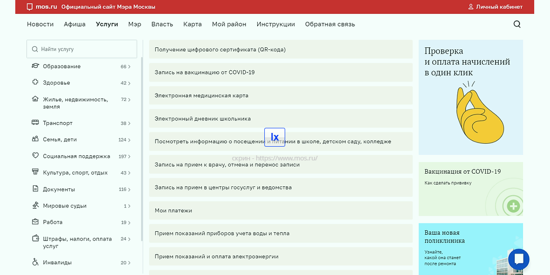 Mos ru pgu ru services procedure