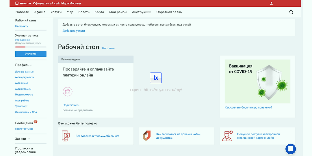 мособлуслуги pgu mos ru личный кабинет
