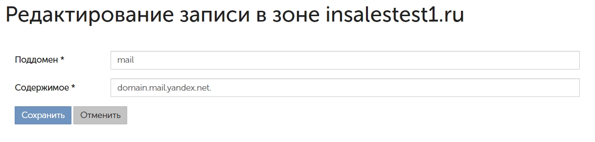 Как привязать почтовый ящик для домена к своему домену в andex