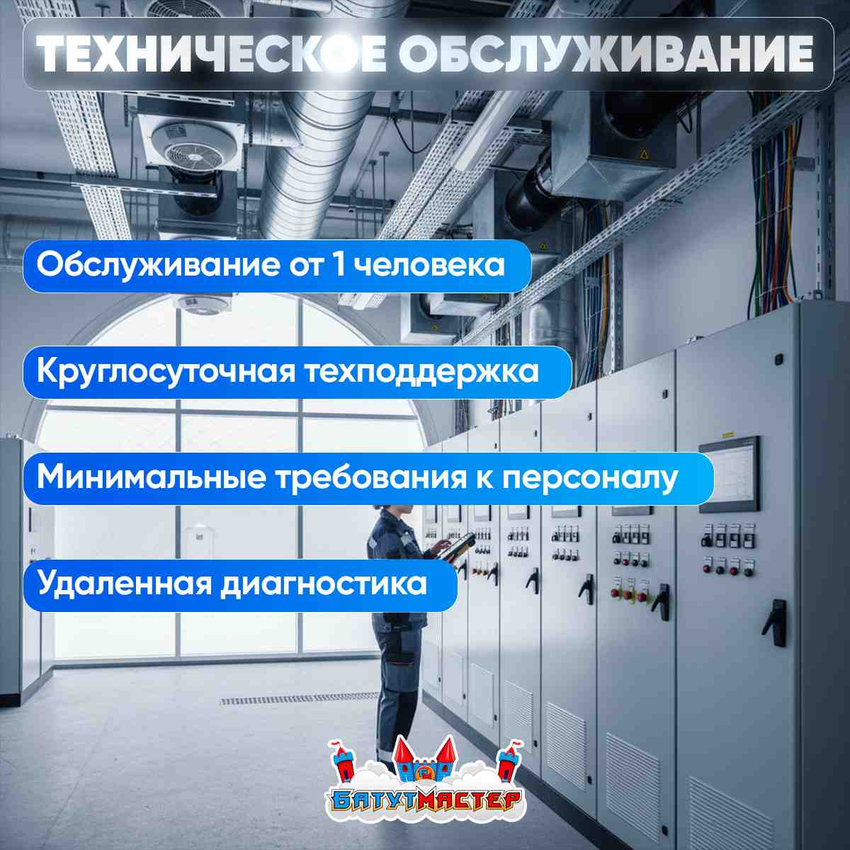 Техническое обслуживание воздухоопорных сооружений