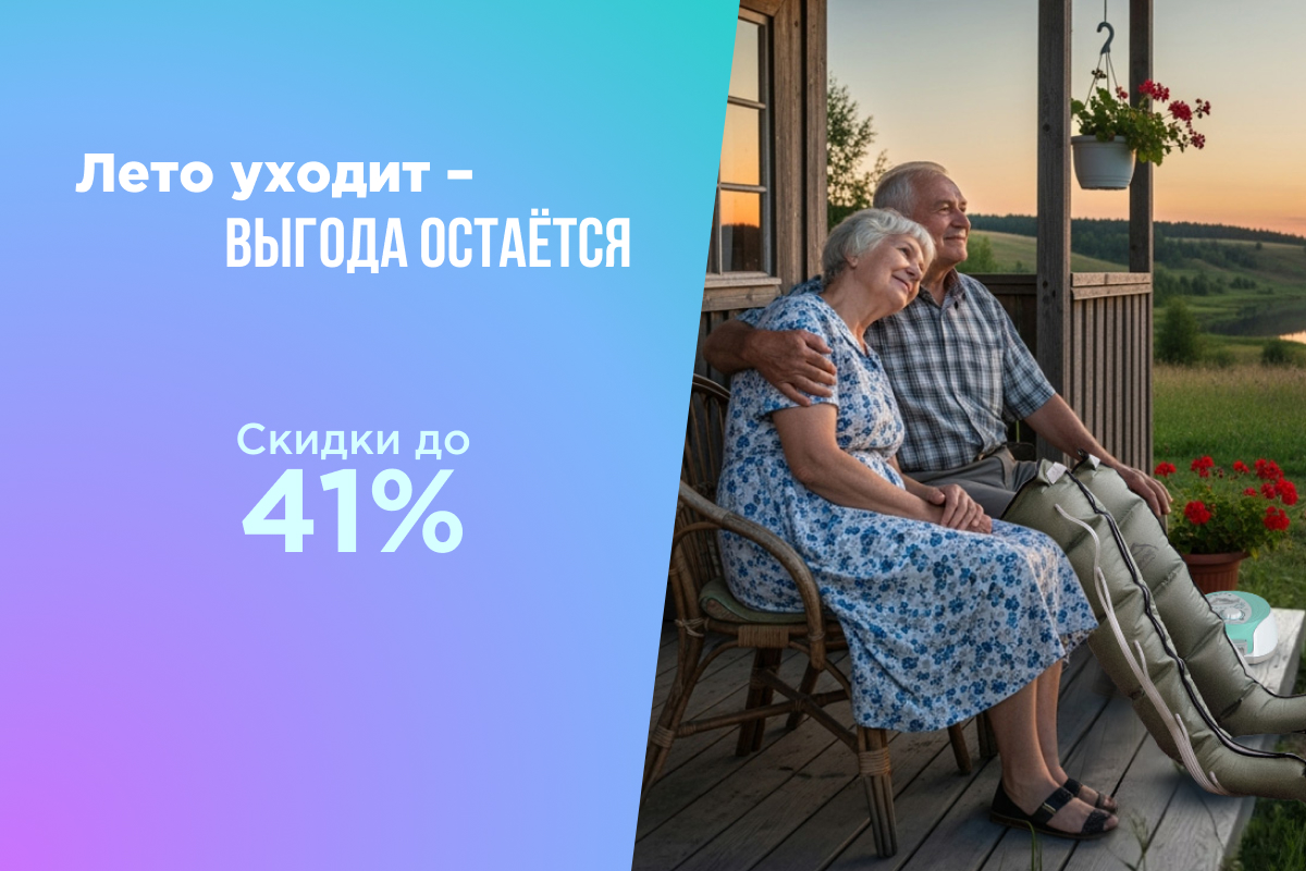 распродажа лимфодренажных массажёров