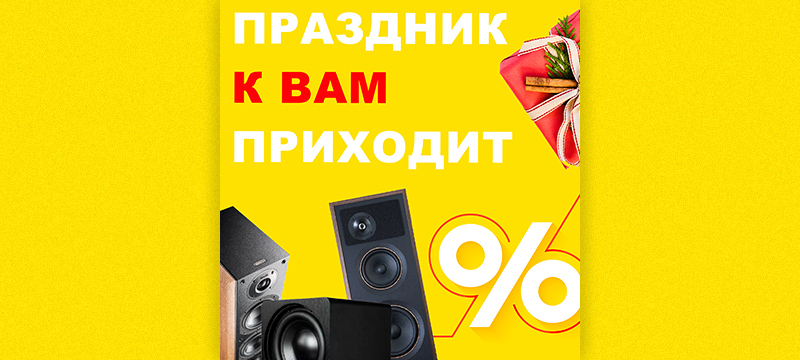 Снижены цены на ряд акустических систем от Indiana Line…