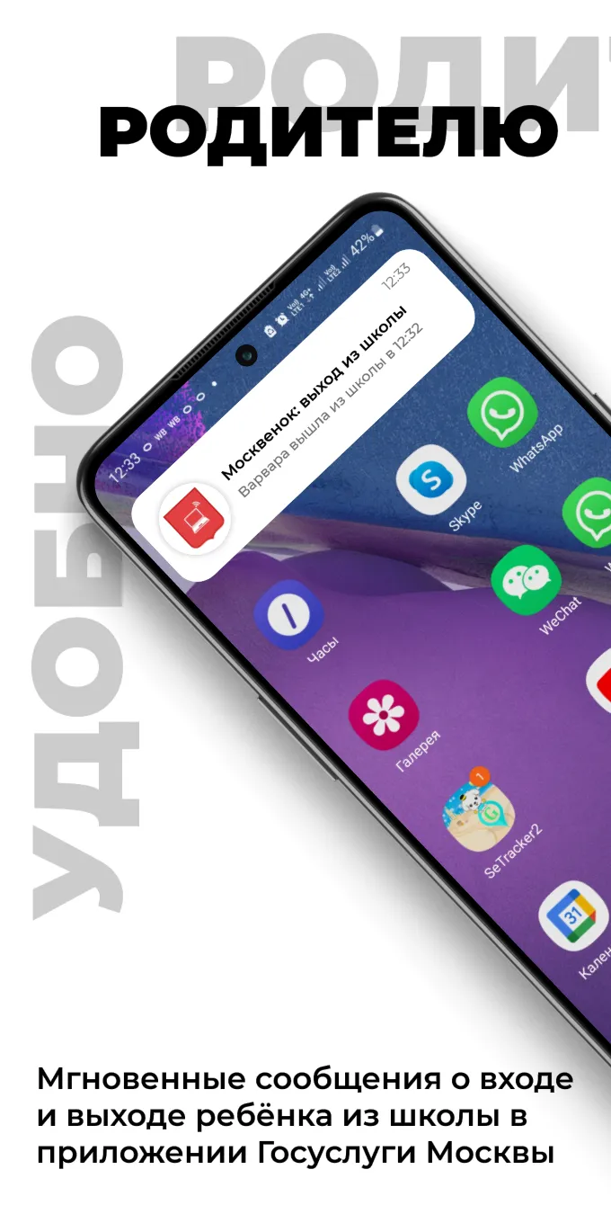  Мгновенные сообщения о входе и выходе ребёнка из школы в вашем смартфоне 